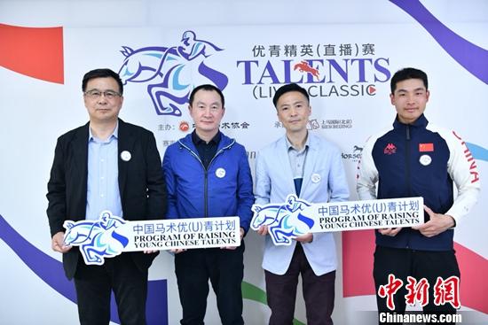 中国马术协会宣布启动中国马术优青计划精英直