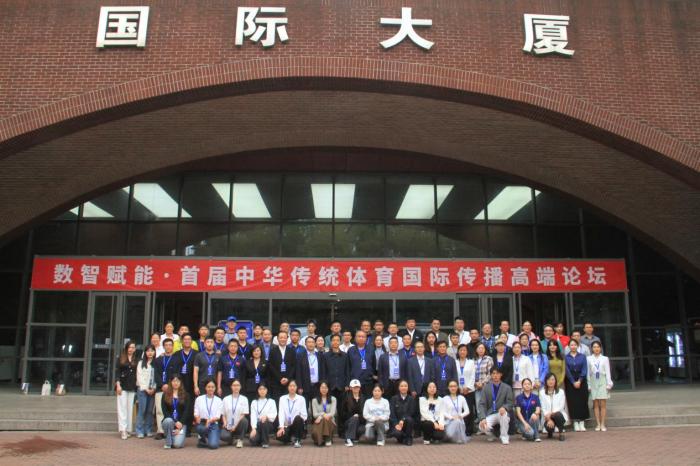 数智赋能推动中华传统体育国际传播：业界纵论