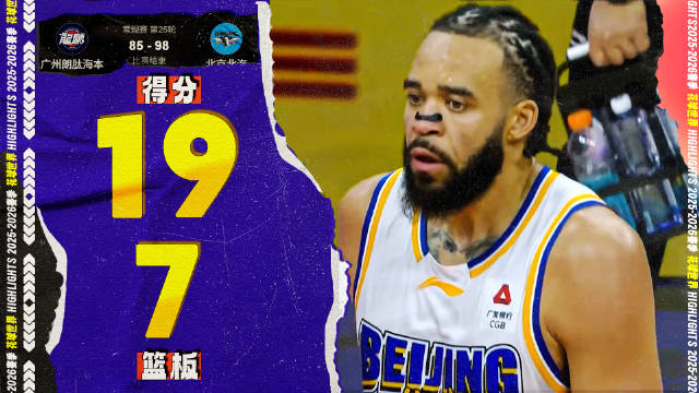 徐中锋双扣封神 麦基隔扣炸裂 东莞男篮力克梅州