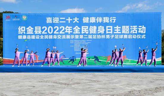 贵州织金全民健身日启动足球赛暨体旅融合活动