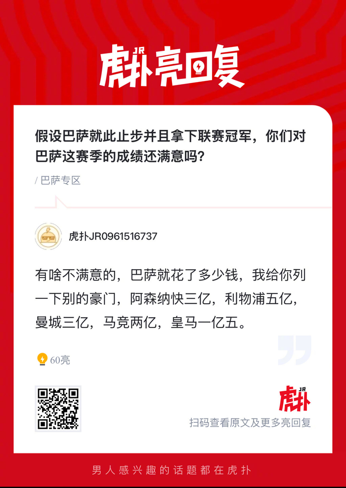 巴萨欧冠止步联赛夺冠引热议